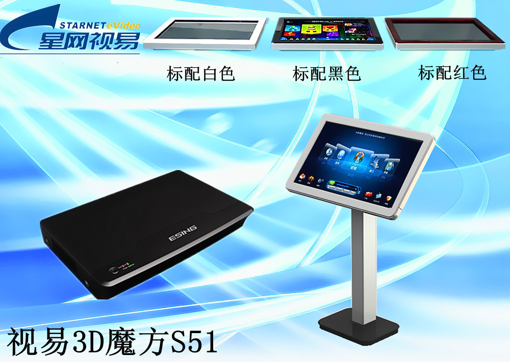 正品視易S51點歌機圖片/正品視易S51點歌機樣板圖 (1)