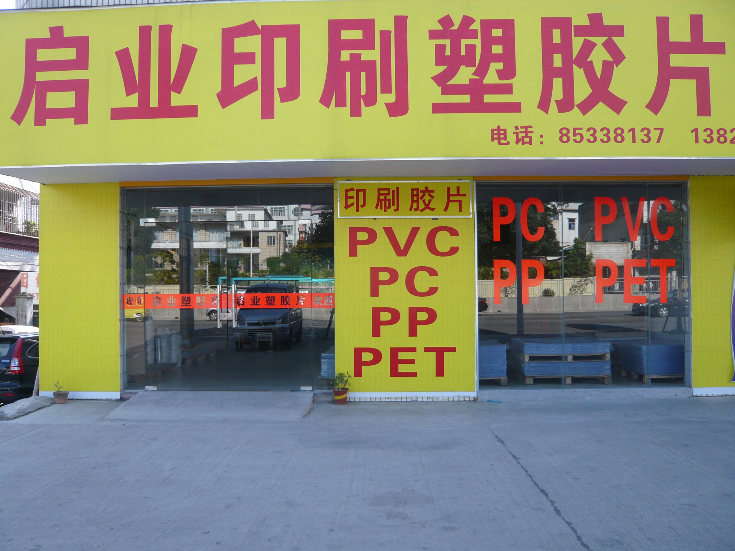 PVC片材、PP片材、PC片材、PET片材图片