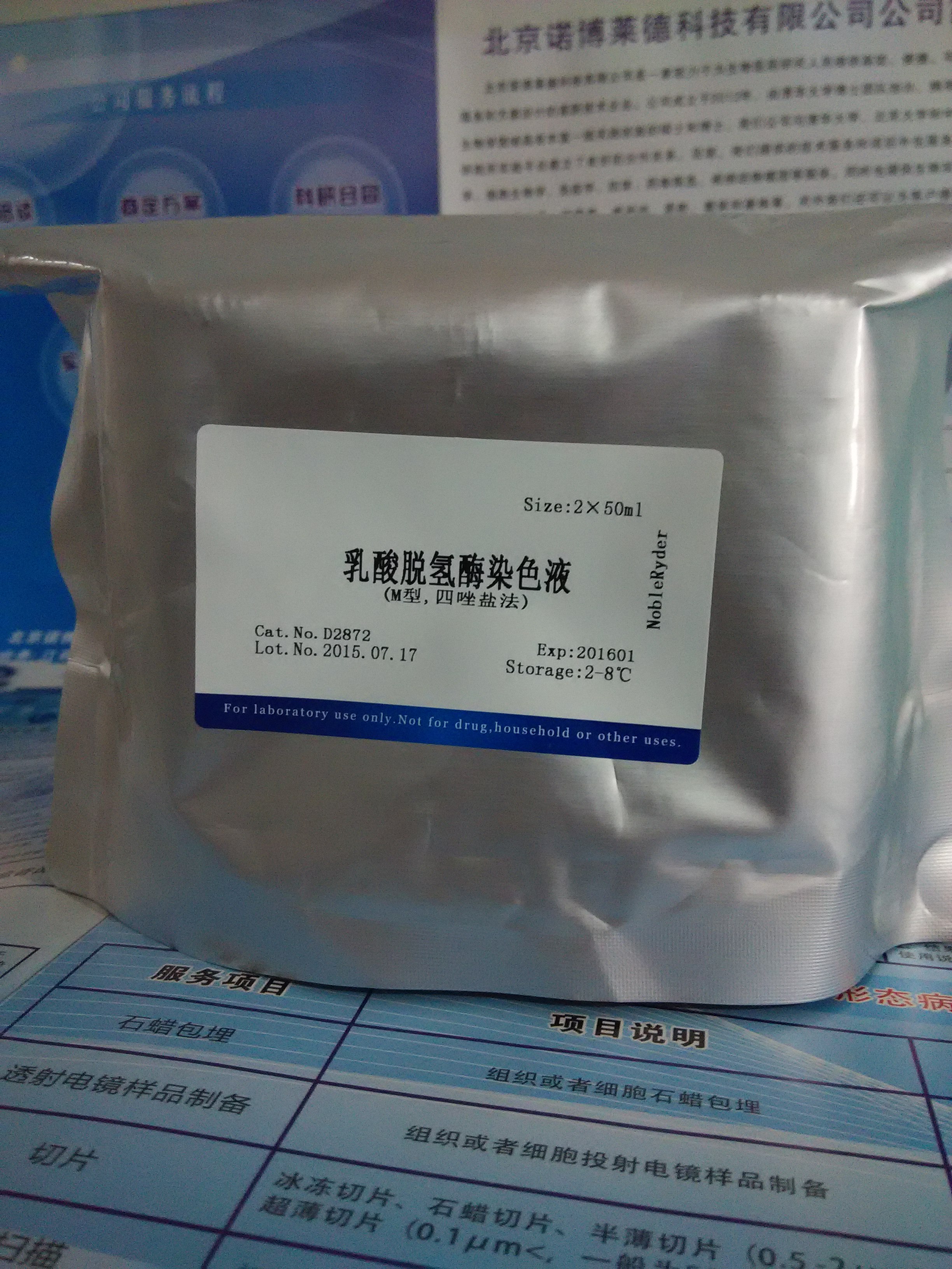 乳酸脫氫酶染色液(M型,四唑鹽法圖片