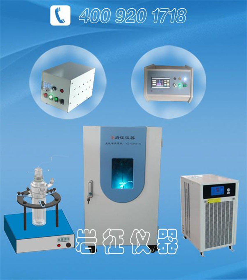 浸入式光化學反應儀圖片