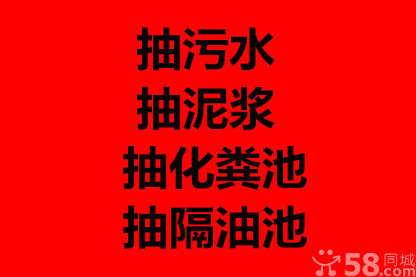 坪山化糞池清理圖片/坪山化糞池清理樣板圖 (4)