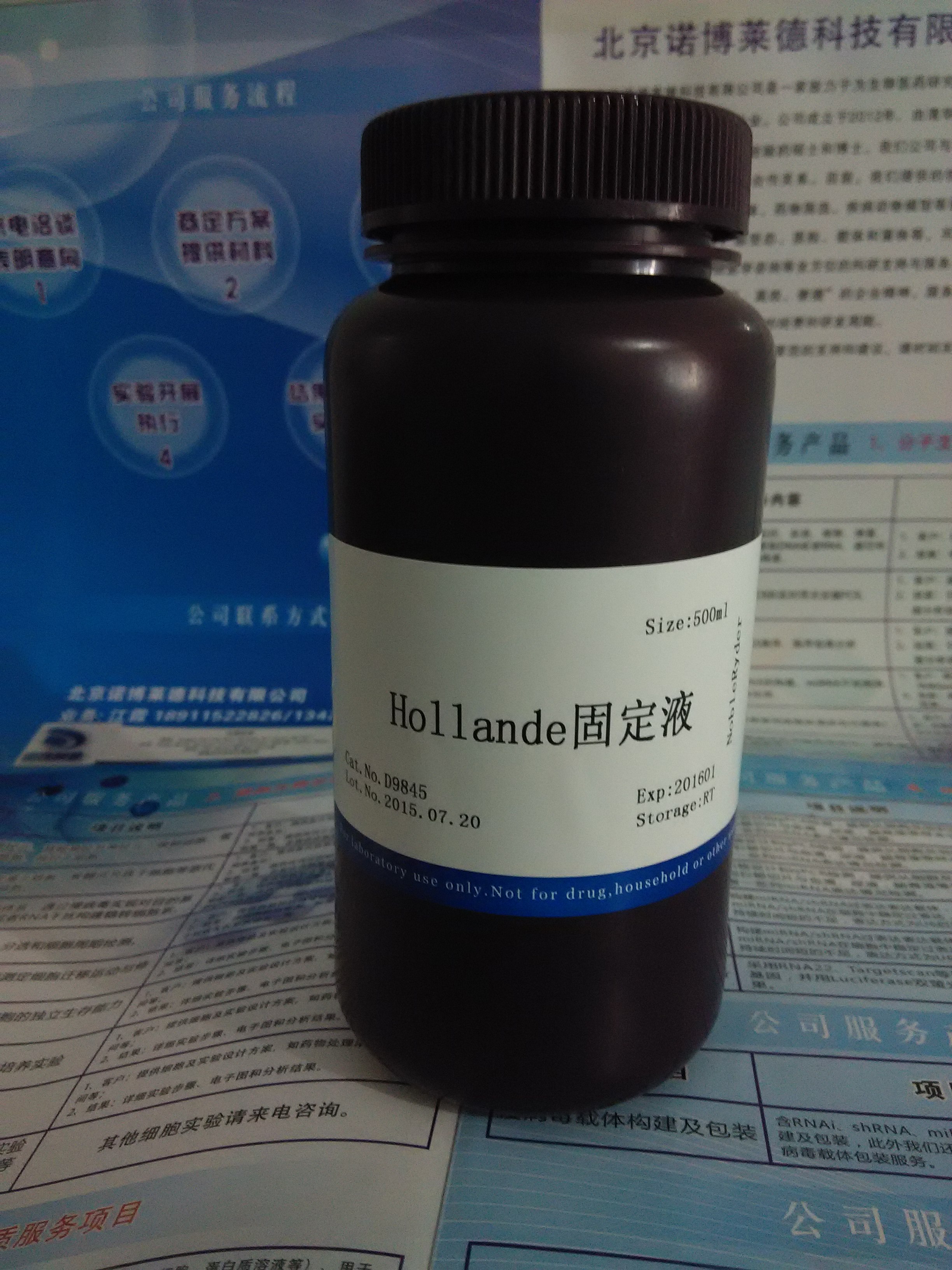 供应Hollande固定液 NobleRyder D9845 固定液 500ml  固定胃肠道活检/内分泌组织