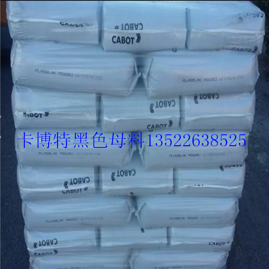 供應卡博特黑色母料UN2014