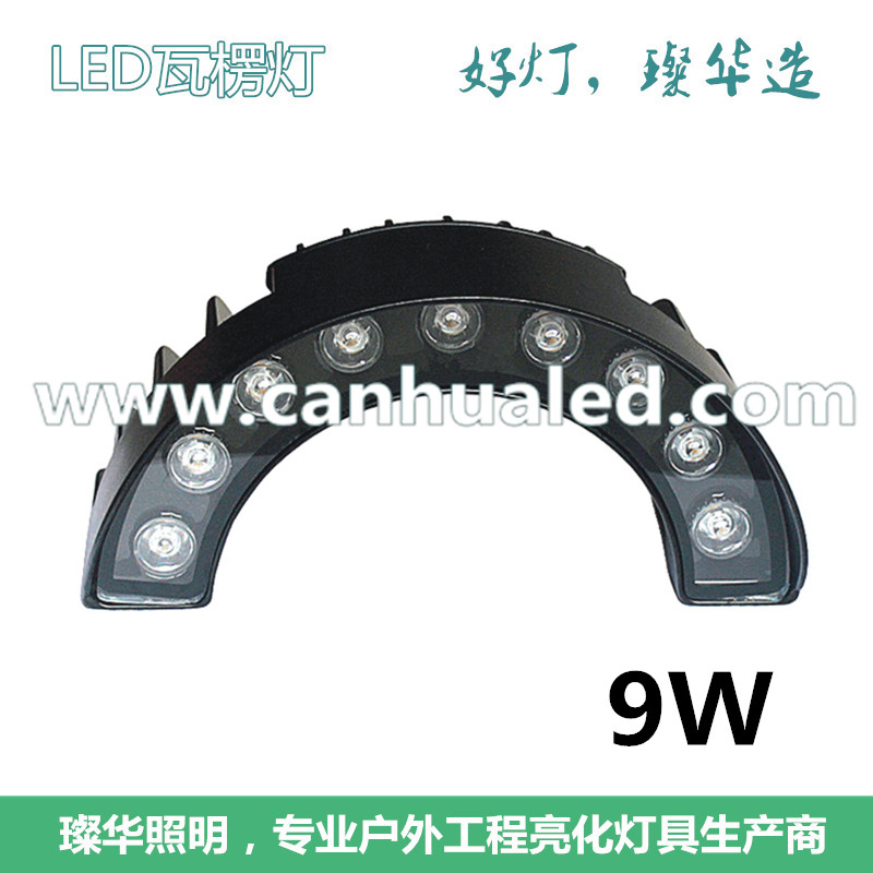 供应广东璨华9W 12W半弧形LED瓦楞灯厂家 LED瓦楞灯批发电话 月牙形LED瓦楞灯厂家