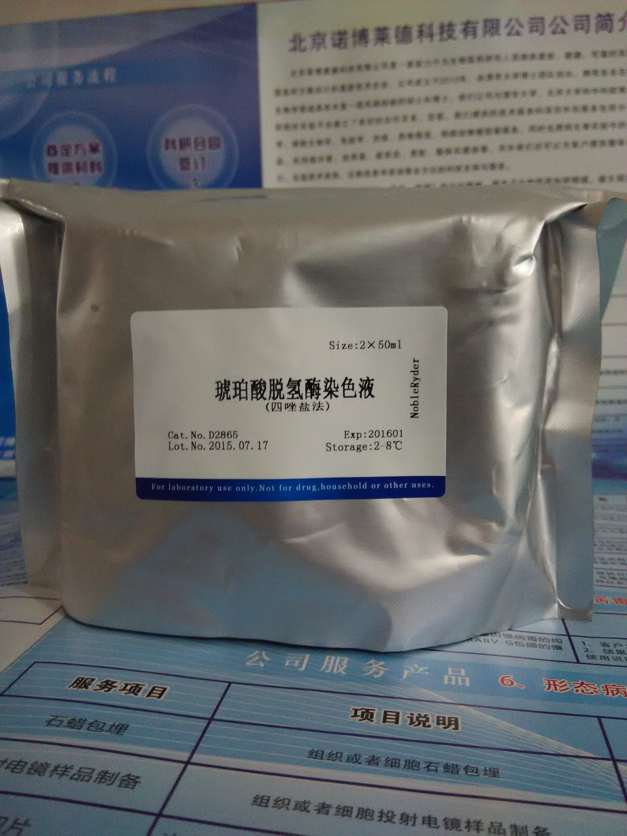琥珀酸脫氫酶染色液(四唑鹽法)圖片