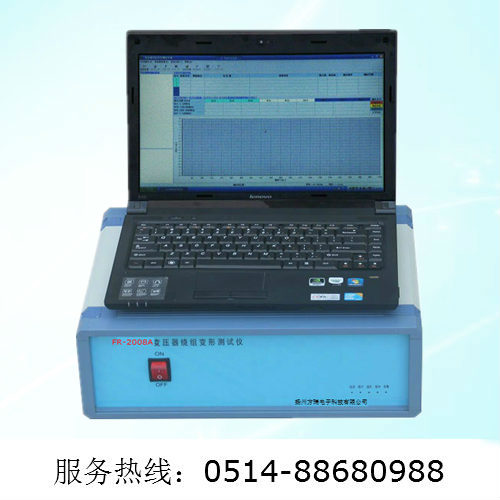 FR-2008A變壓器繞組變形測(cè)試儀（省高新技術(shù)產(chǎn)品 廠(chǎng)家直銷(xiāo)）(圖)