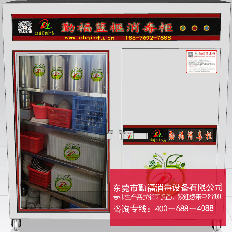 勤福籃框消毒柜供應(yīng)圖片