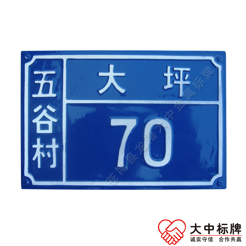 沖壓門牌圖片/沖壓門牌樣板圖 (2)
