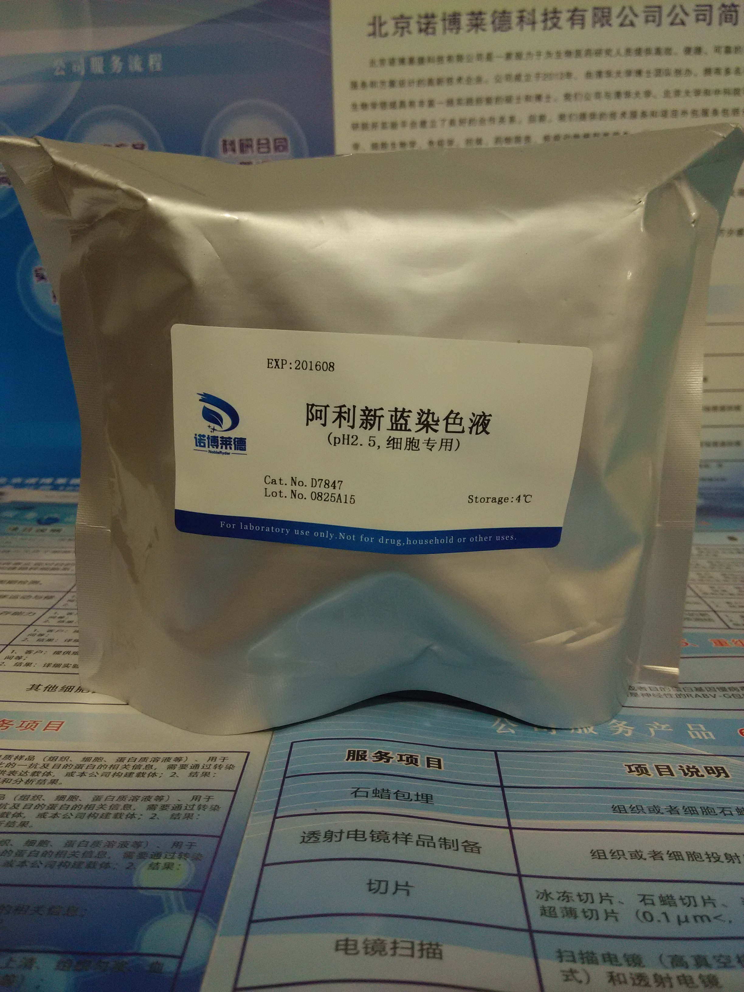 供应阿利新蓝染色液(pH2.5,细胞专用) NobleRyder D7847 染色剂 量大更优惠 现货供应 3×20ml