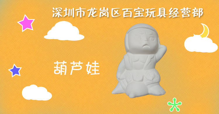 彩陶葫芦娃