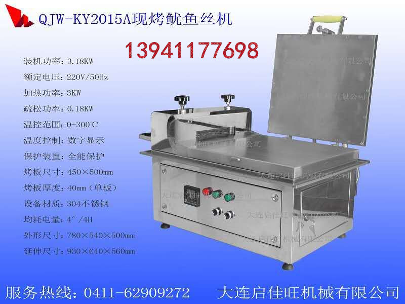 大連烤魷魚(yú)機(jī)廠家圖片/大連烤魷魚(yú)機(jī)廠家樣板圖 (3)