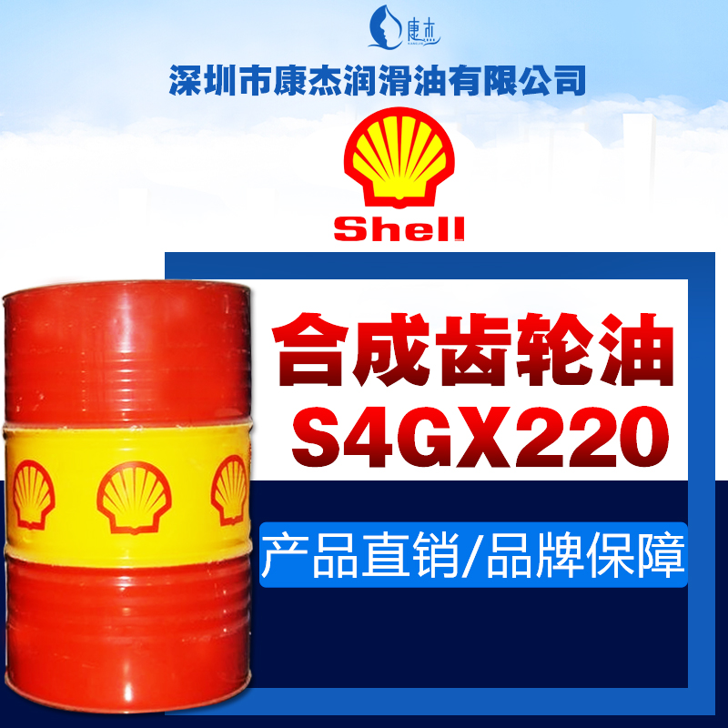 供应用于车用的壳牌S4GX220合成齿轮油 合成齿轮油直销 壳牌合成齿轮油图片