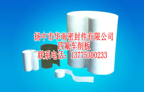 供應(yīng)聚四氟乙烯制品/四氟車削板