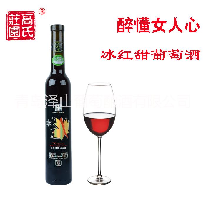 青島高氏莊園冰酒有機(jī)紅冰葡萄酒圖片/青島高氏莊園冰酒有機(jī)紅冰葡萄酒樣板圖 (4)