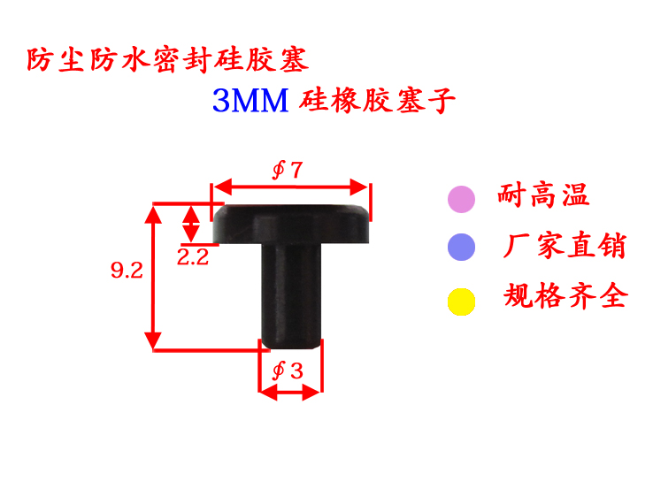 供应橡胶堵头堵盖硅胶堵头橡胶盖3MM