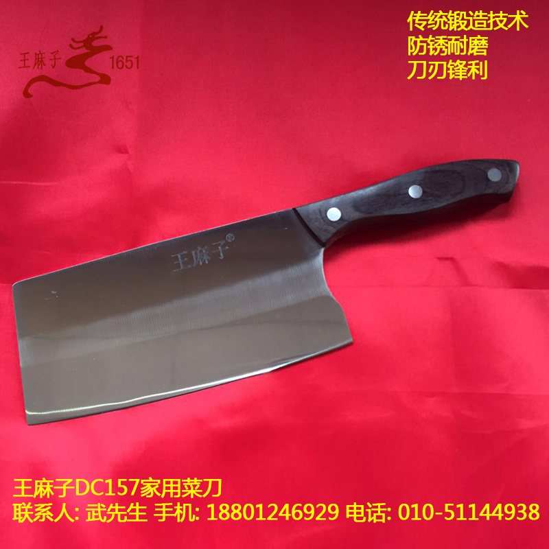 北京王麻子家用菜刀DC157不銹鋼廚房*切菜刀