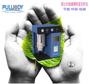 供應(yīng)航空燃油用顆粒度分析儀  顆粒度檢測儀  各類油液顆粒分析儀  油中顆粒度監(jiān)測器
