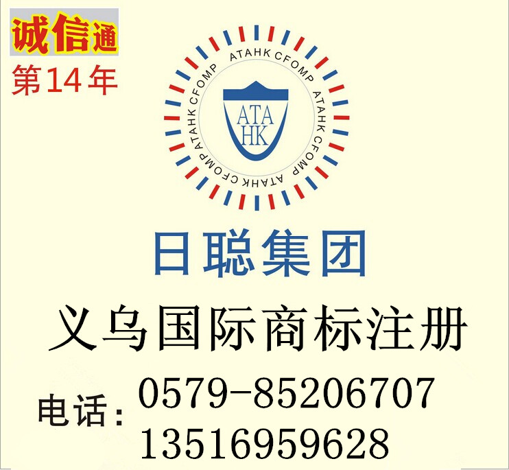 金华市义乌海外商标、国际商标注册厂家