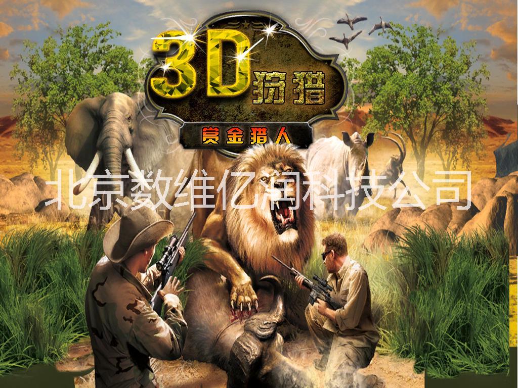 3d模拟射击设备