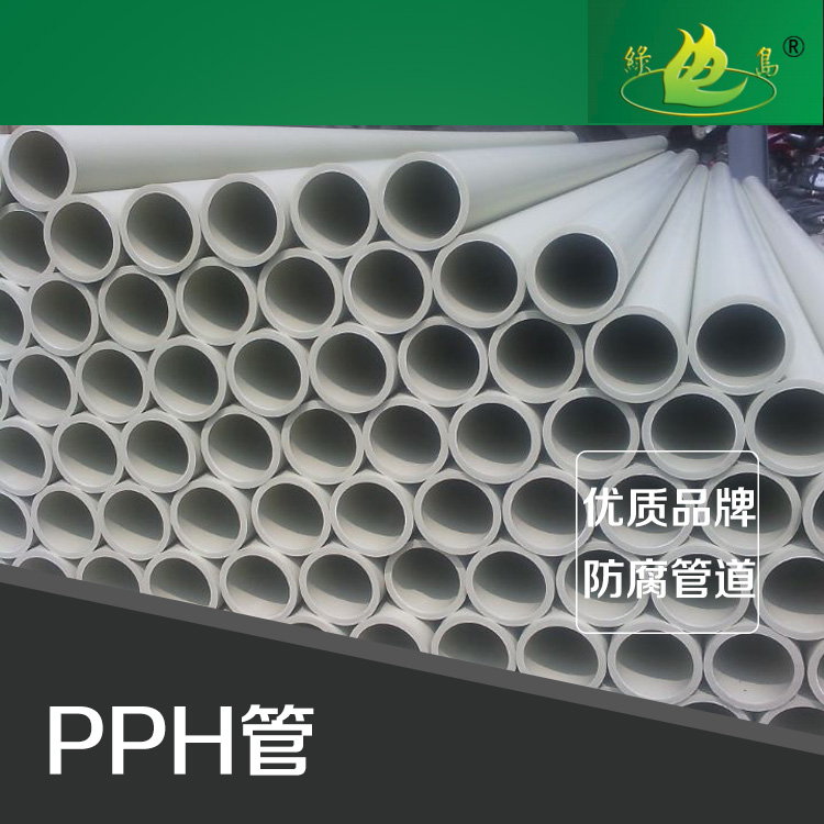 供應(yīng)PPH管件.PPH管