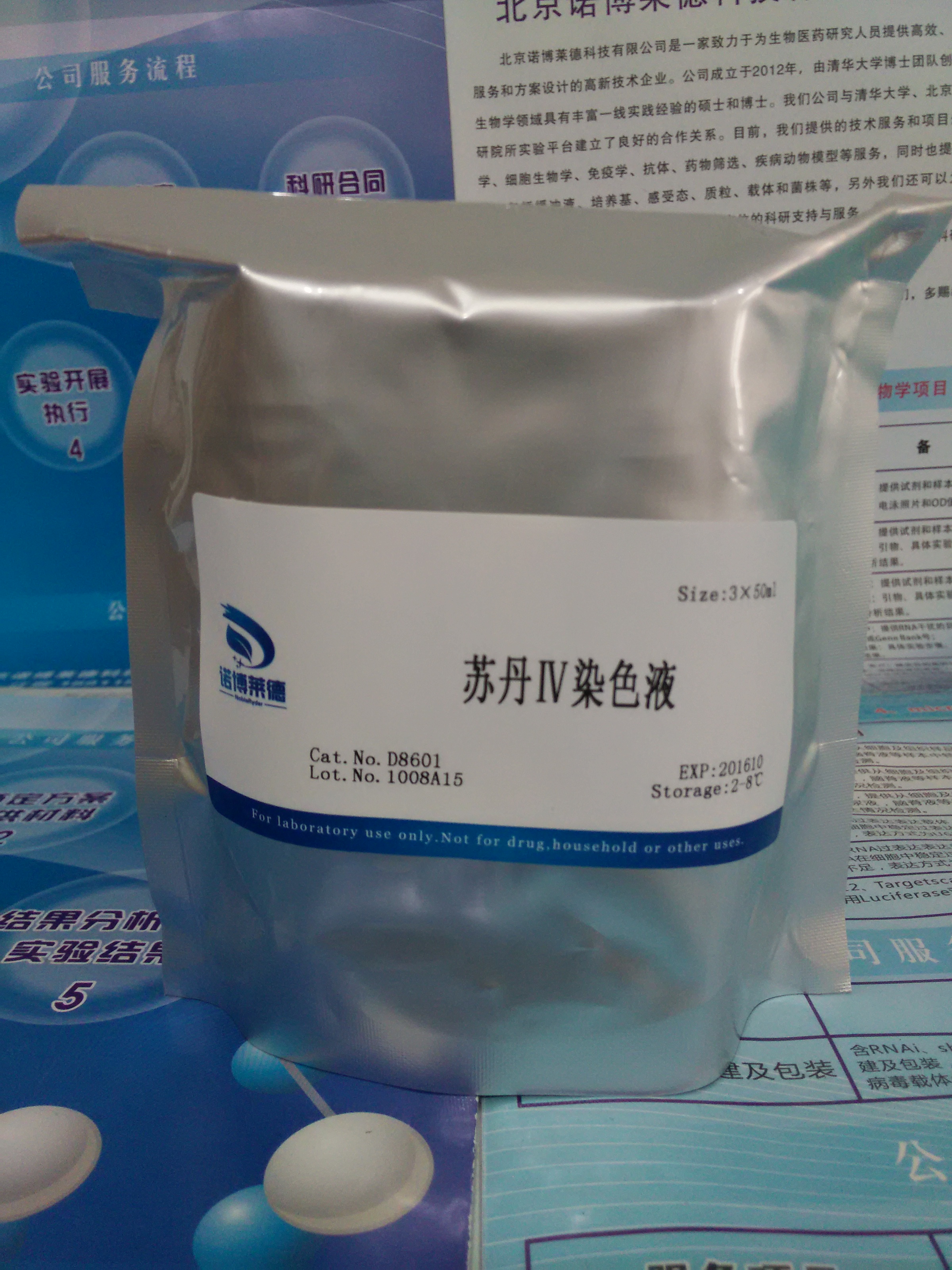 蘇丹Ⅳ染色液圖片