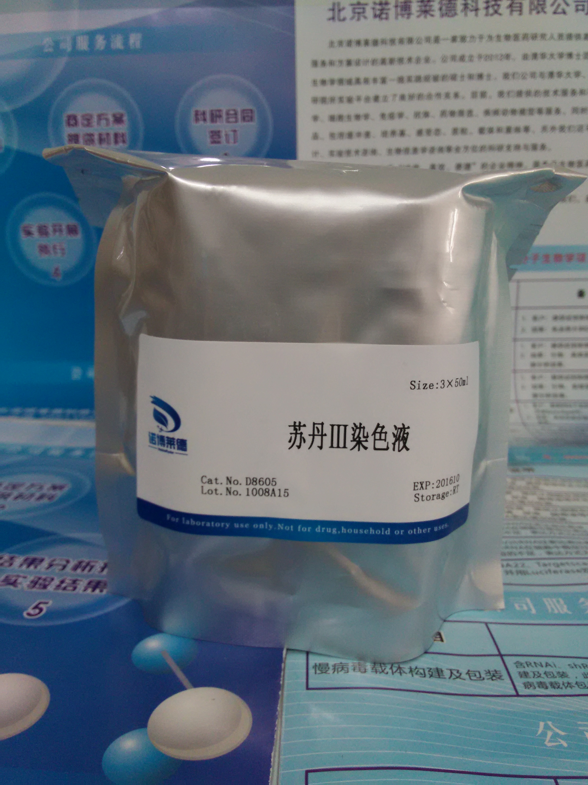 蘇丹Ⅲ染色液圖片