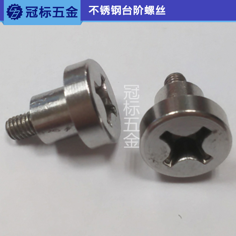 不銹鋼臺階螺絲圖片/不銹鋼臺階螺絲樣板圖 (1)
