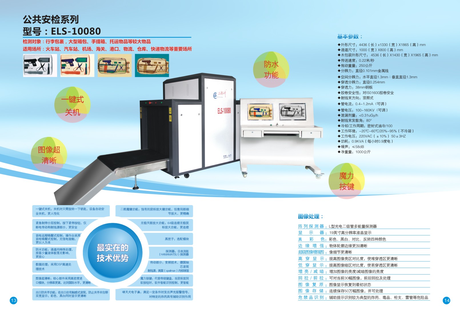 上海二郎神通道式安检X光机10080图片