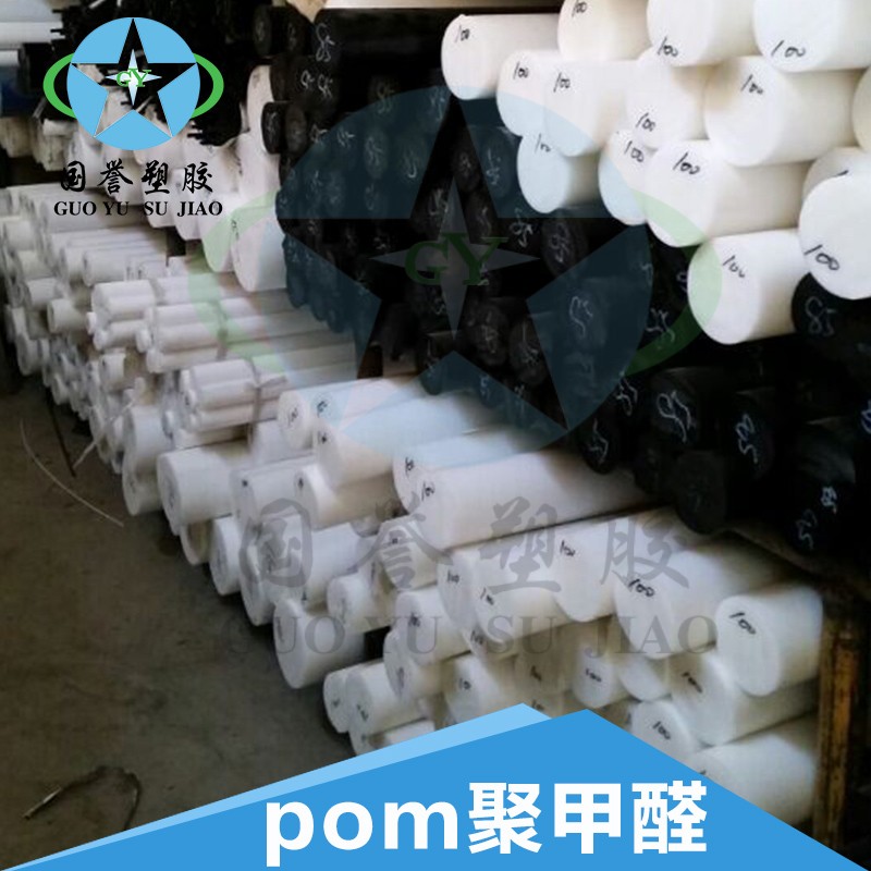 供应白色POM棒价格，聚甲醛棒 大直径POM棒 大直径赛刚棒 原进口POM棒图片