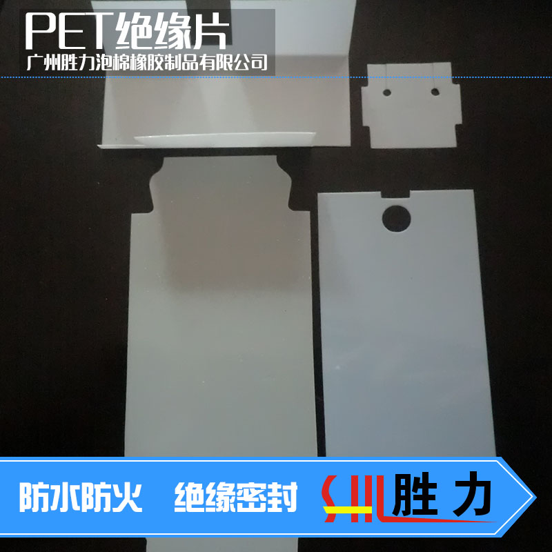 供应PET绝缘片 加工透明塑料绝缘垫片 PET PVC PP麦拉片绝缘垫圈 绝缘螺丝平垫图片