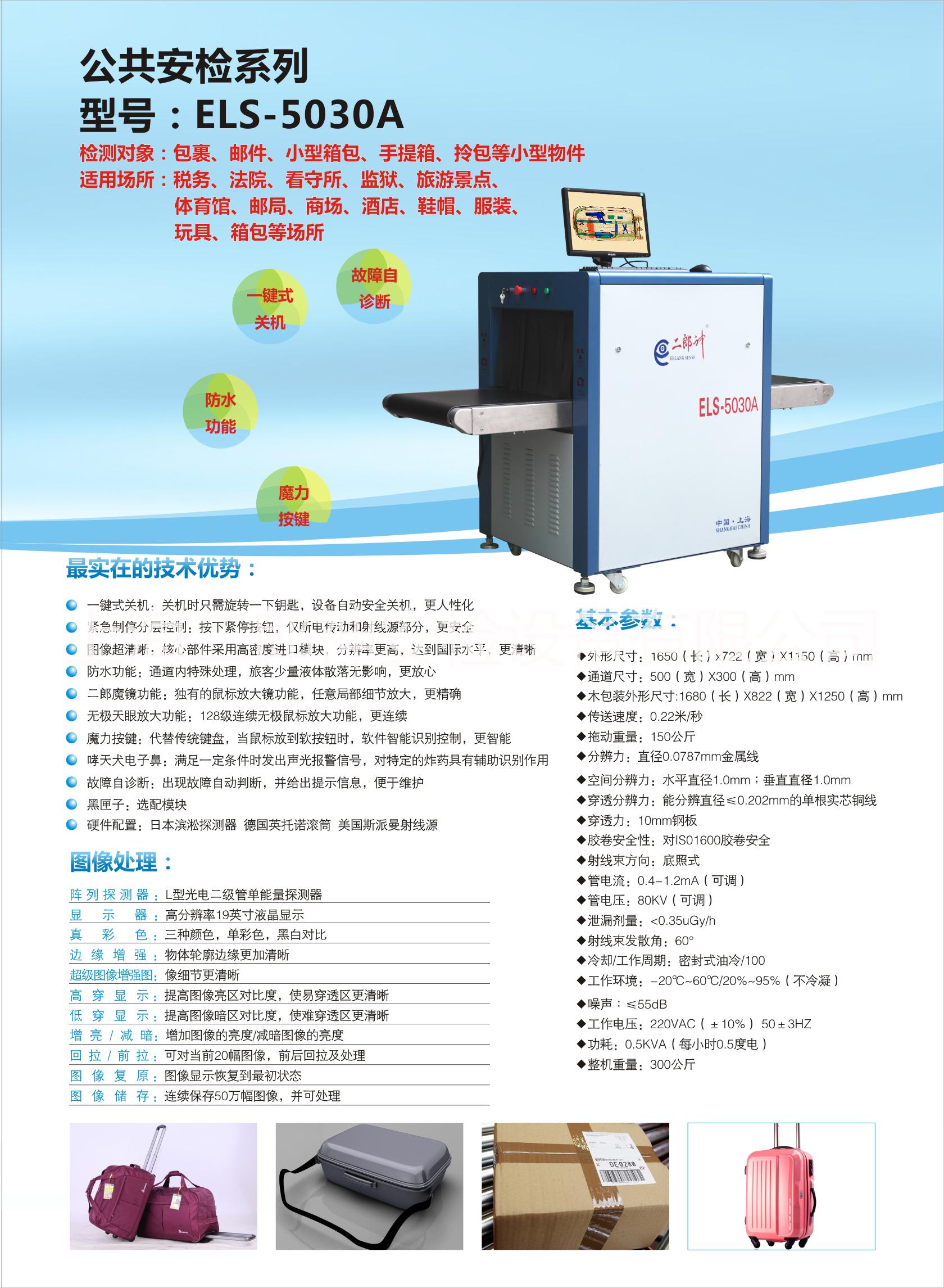 X光安檢機圖片/X光安檢機樣板圖 (2)