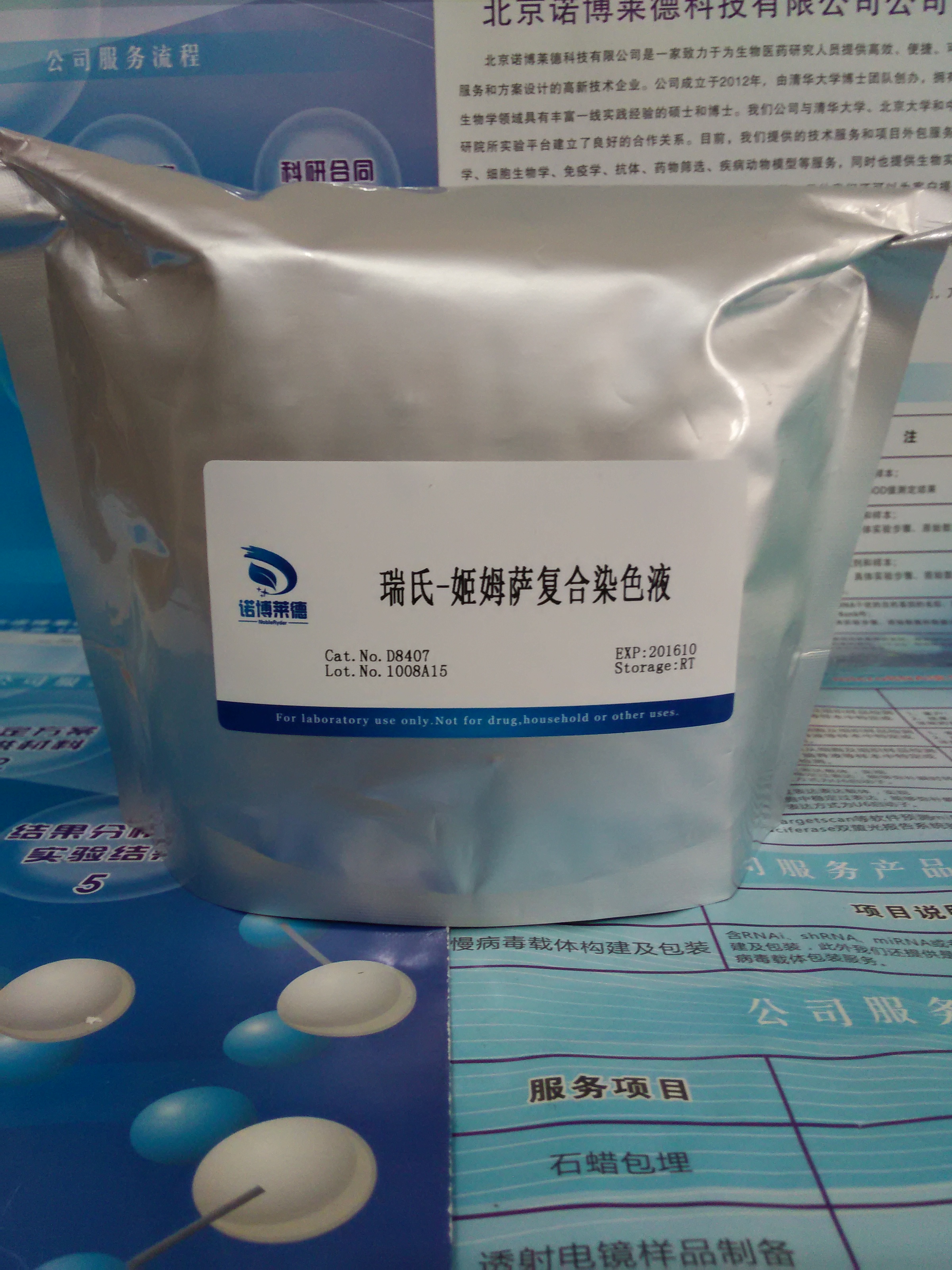 供应瑞氏-姬姆萨复合染色液 NobleRyder D8407 2×100ml/ 2×500ml