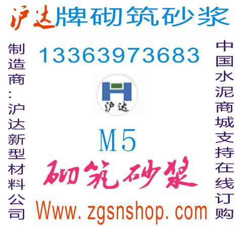 預(yù)拌砌筑砂漿/傳統(tǒng)砂漿供應(yīng)商/西安砌筑砂漿/西安砌筑砂漿價(jià)格/西安預(yù)拌砌筑砂漿批發(fā)/西安預(yù)拌砌筑砂漿廠家/中國(guó)水泥商城