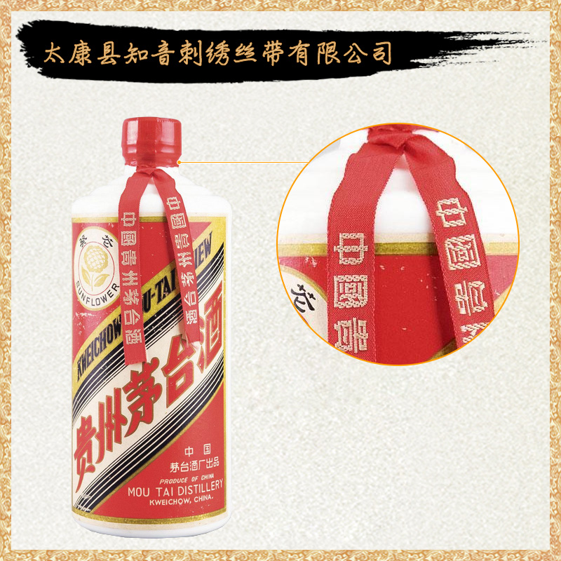 供應(yīng)用于無的酒類包裝 飄帶廠家定制 白酒包裝飄帶