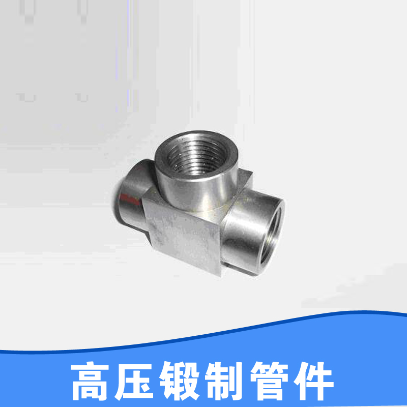 A105鍛造三通廠家2.5