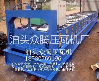 廠家直銷840型角馳壓瓦成型機(jī)
