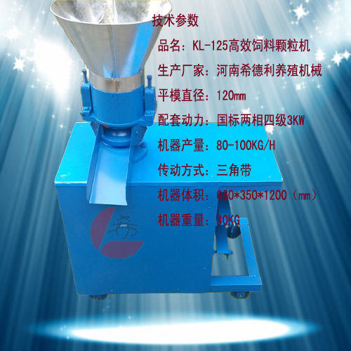 小型飼料顆粒機圖片