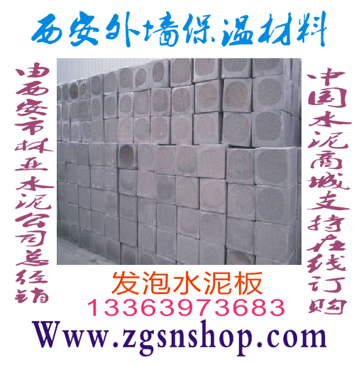 西*泡水泥板廠家/外墻保溫板批發(fā)/西*泡水泥板批發(fā)/西*泡水泥板價(jià)格