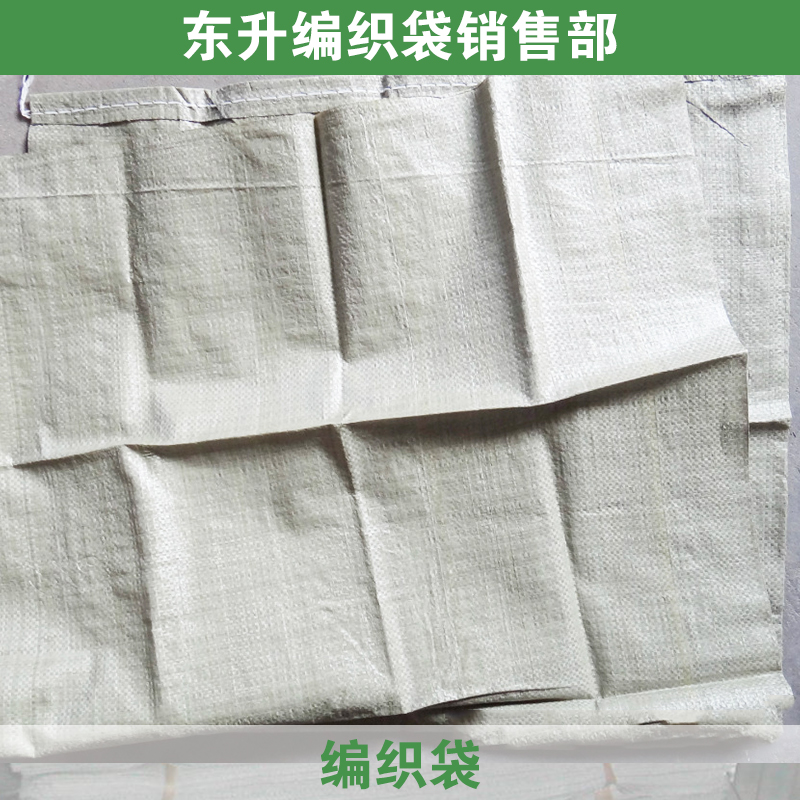 供应白色编织袋  塑料编织袋 肥料袋白米袋各种规格出售图片