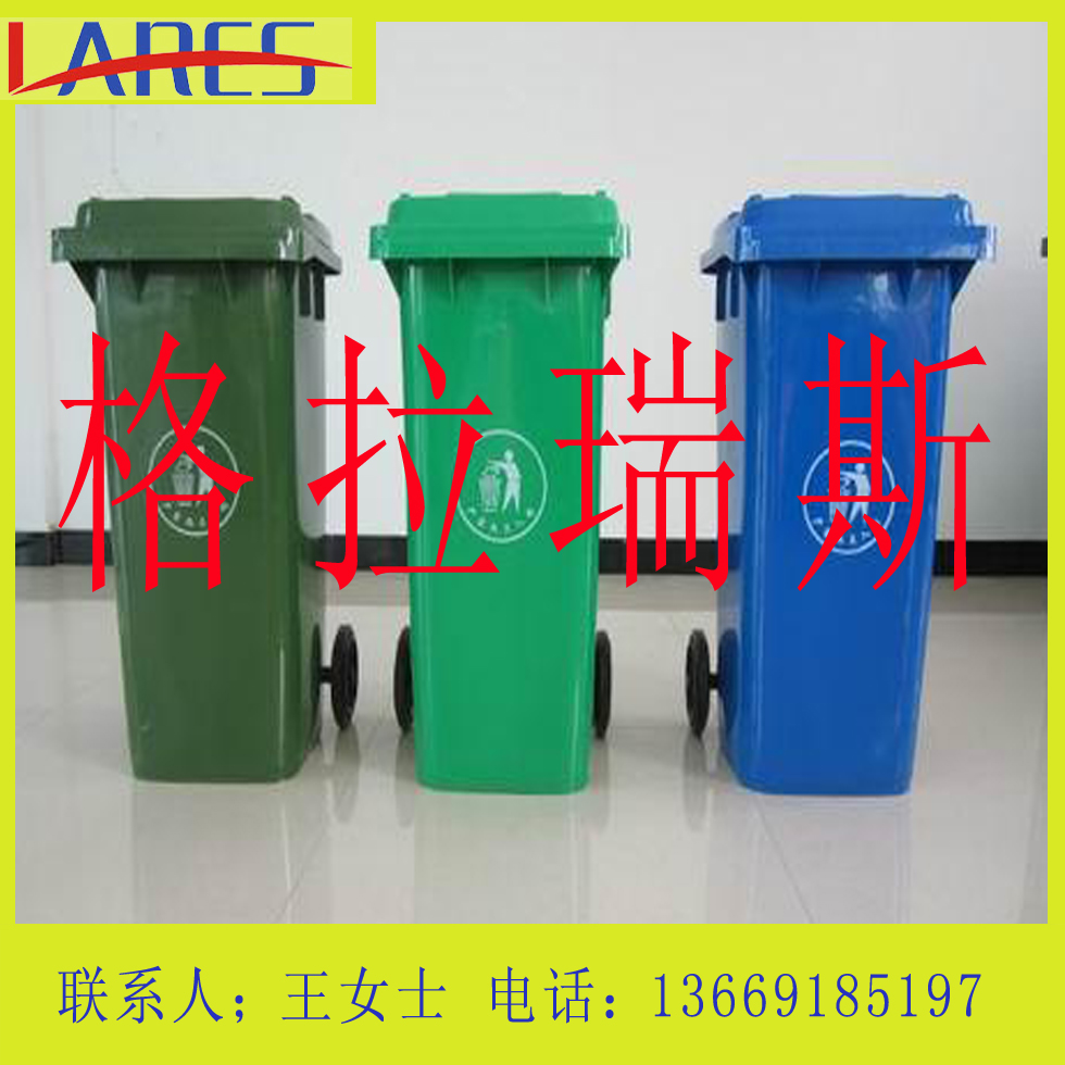 供應(yīng)西安格拉瑞斯實業(yè)塑料垃圾桶，西安格拉瑞斯實業(yè)塑料垃圾桶直銷，西安格拉瑞斯實業(yè)塑料垃圾桶報價