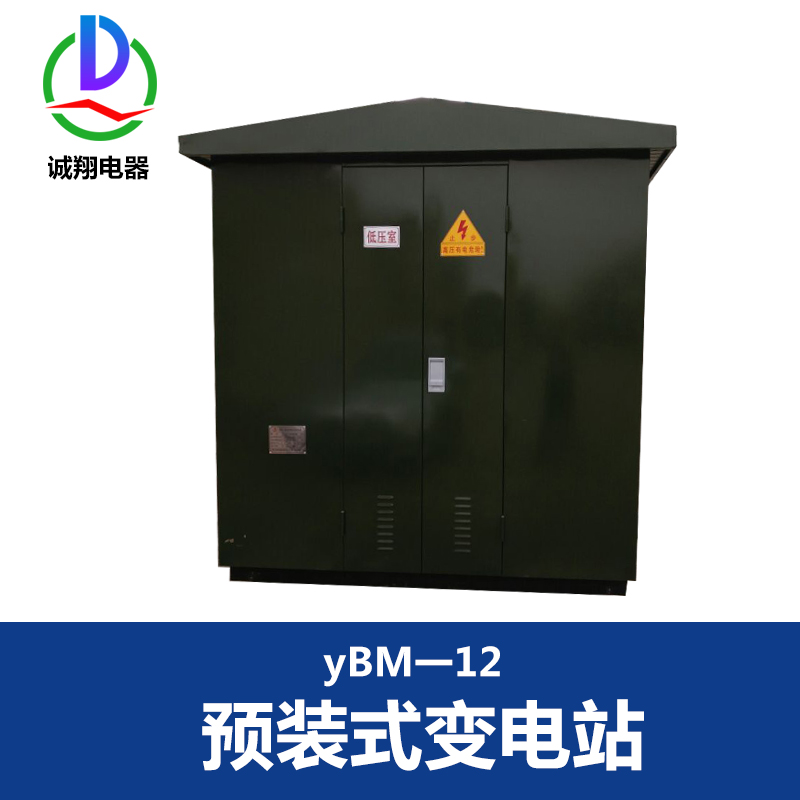 預(yù)裝式變電站圖片/預(yù)裝式變電站樣板圖 (2)