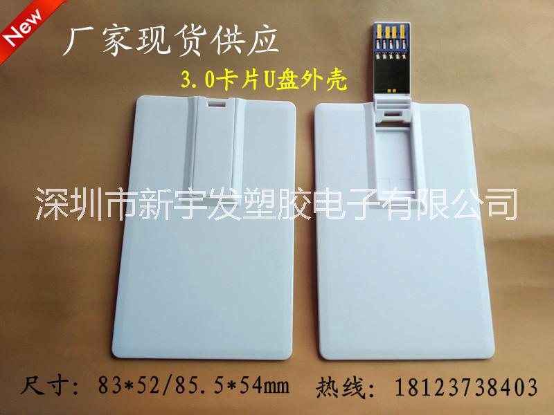 卡片U盤外殼批發(fā)*U50圖片/卡片U盤外殼批發(fā)*U50樣板圖 (4)