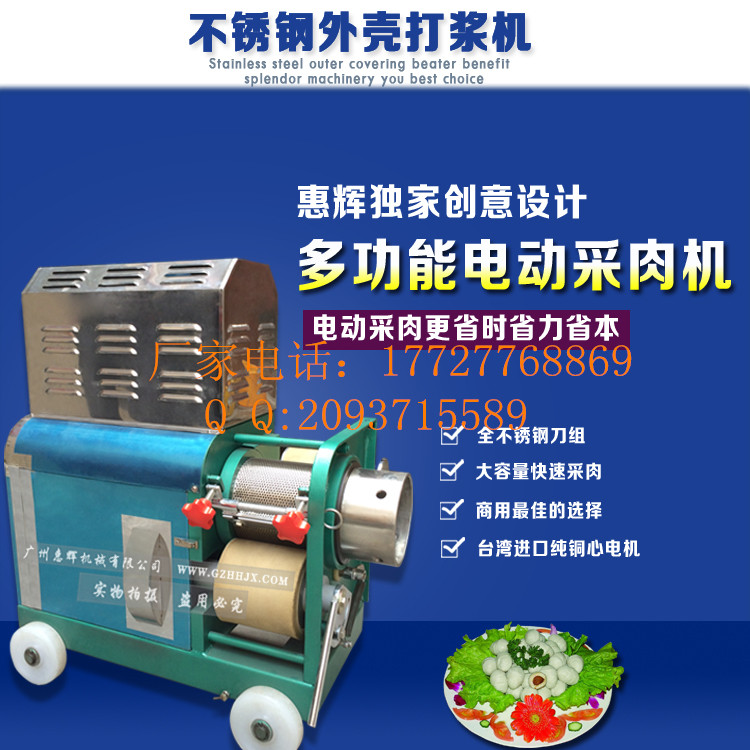 魚肉采取機(jī)魚肉采肉機(jī)魚蝦分離設(shè)備圖片