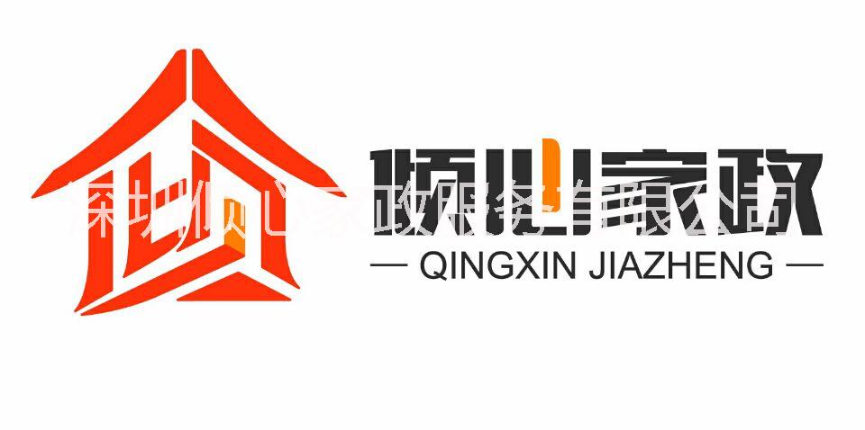 深圳倾心家政服务有限公司