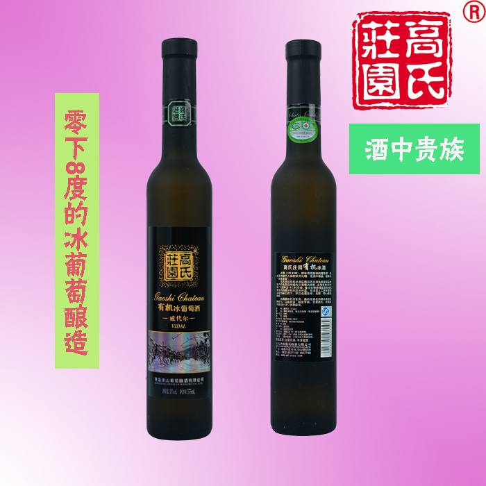 大澤山高氏莊園有機(jī)冰葡萄酒圖片/大澤山高氏莊園有機(jī)冰葡萄酒樣板圖 (2)