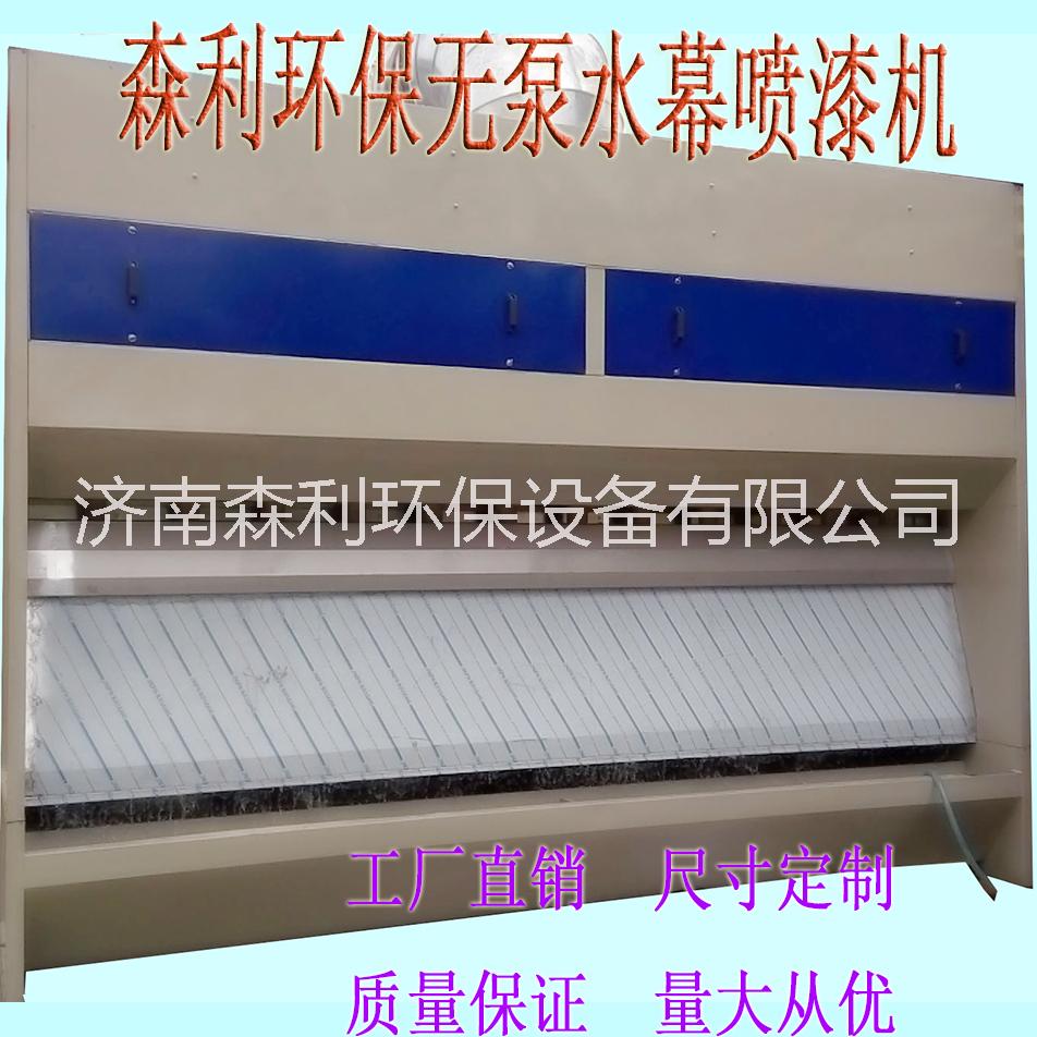 供應無泵水簾柜 品質保證 歡迎來電