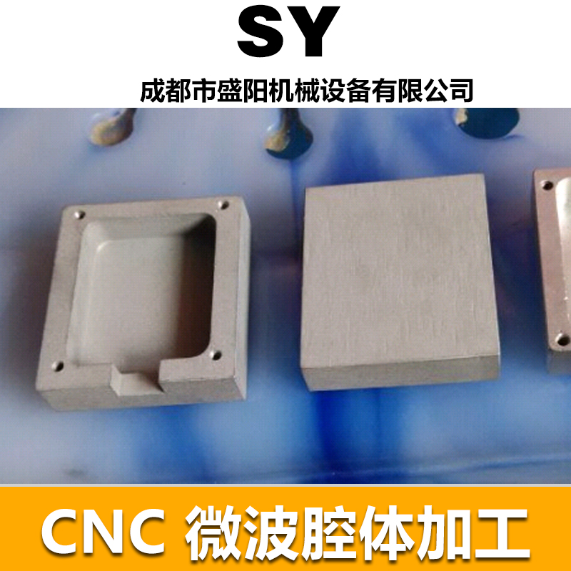 供應(yīng)盛陽CNC 微波腔體加工  鋁件腔體加工定制生產(chǎn)