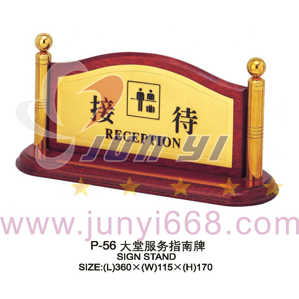 供應(yīng)指南牌 P-56