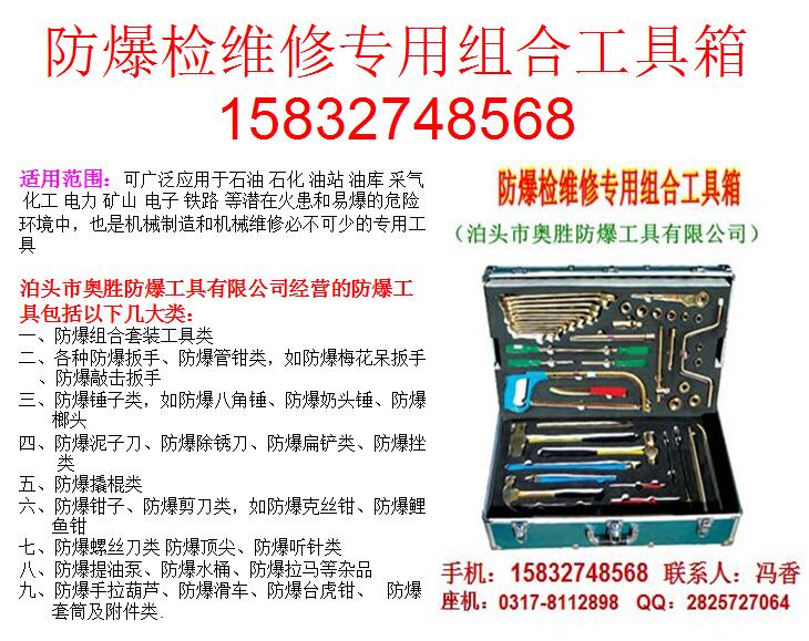 供應(yīng)防爆檢維修*組合工具箱EX-ASZHJWX