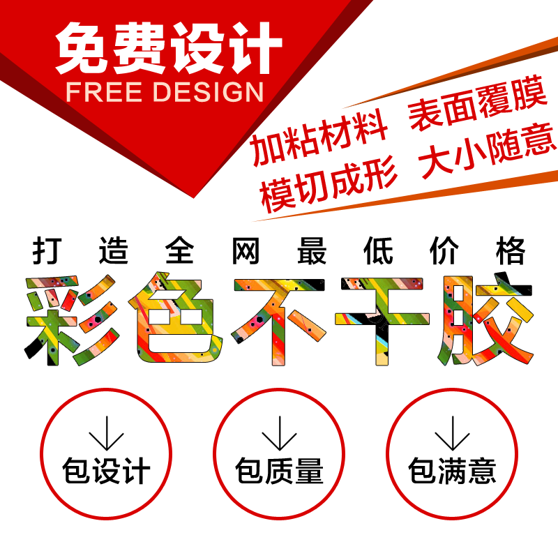 供应日用标专业印刷彩色不干胶 二维码贴纸 透明不干胶 PVC 静电膜 数字贴